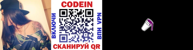 Кодеин напиток Lean (лин)  Покачи 